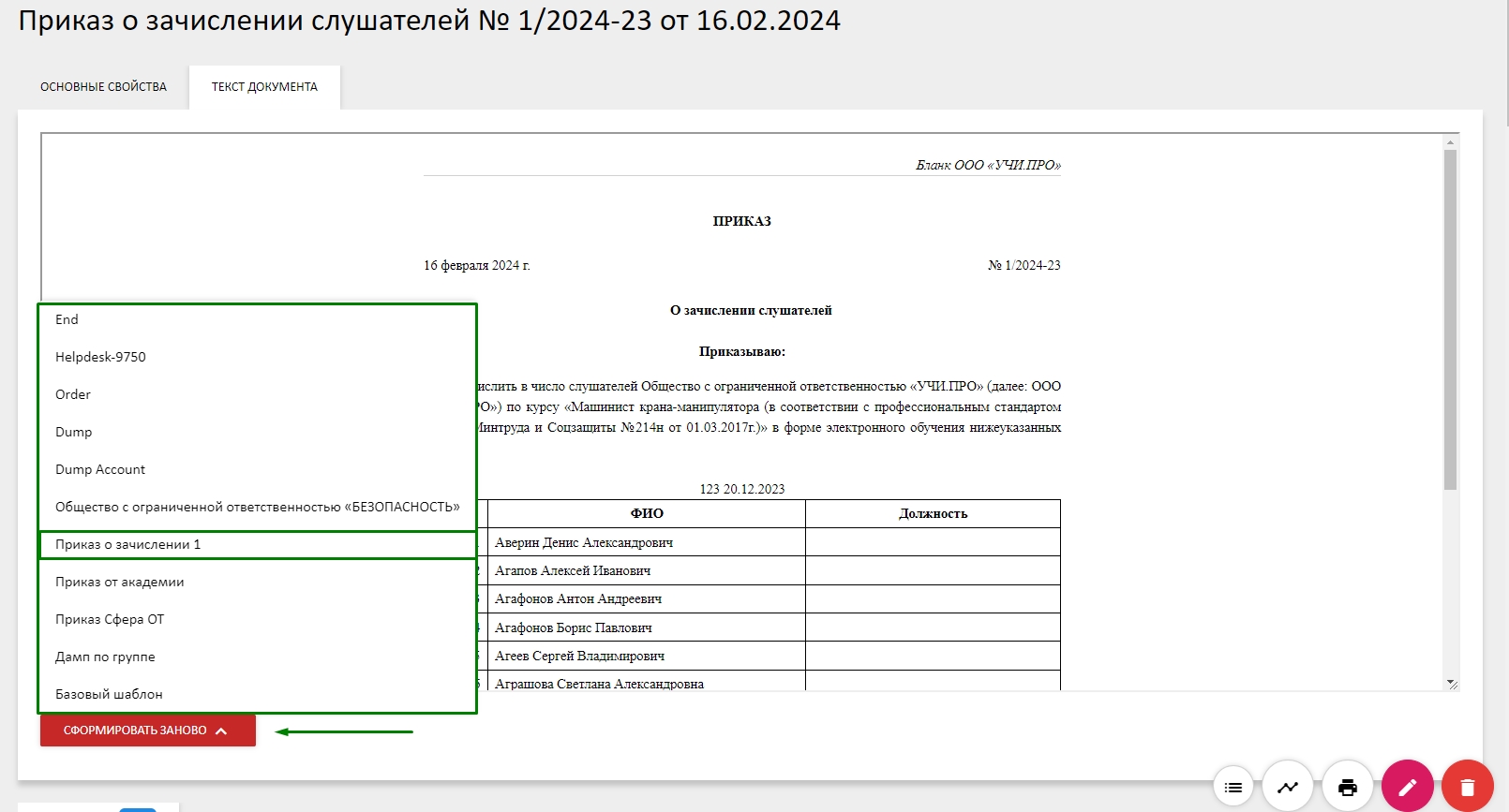 Список шаблонов приказа о зачислении