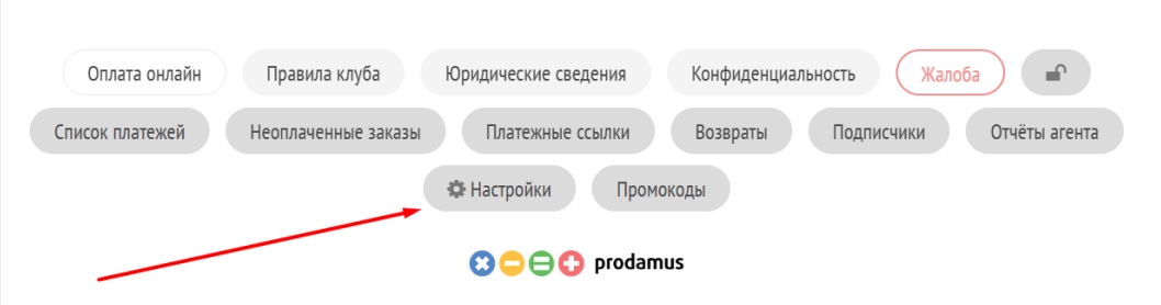 Настройки в личном кабинете Prodamus