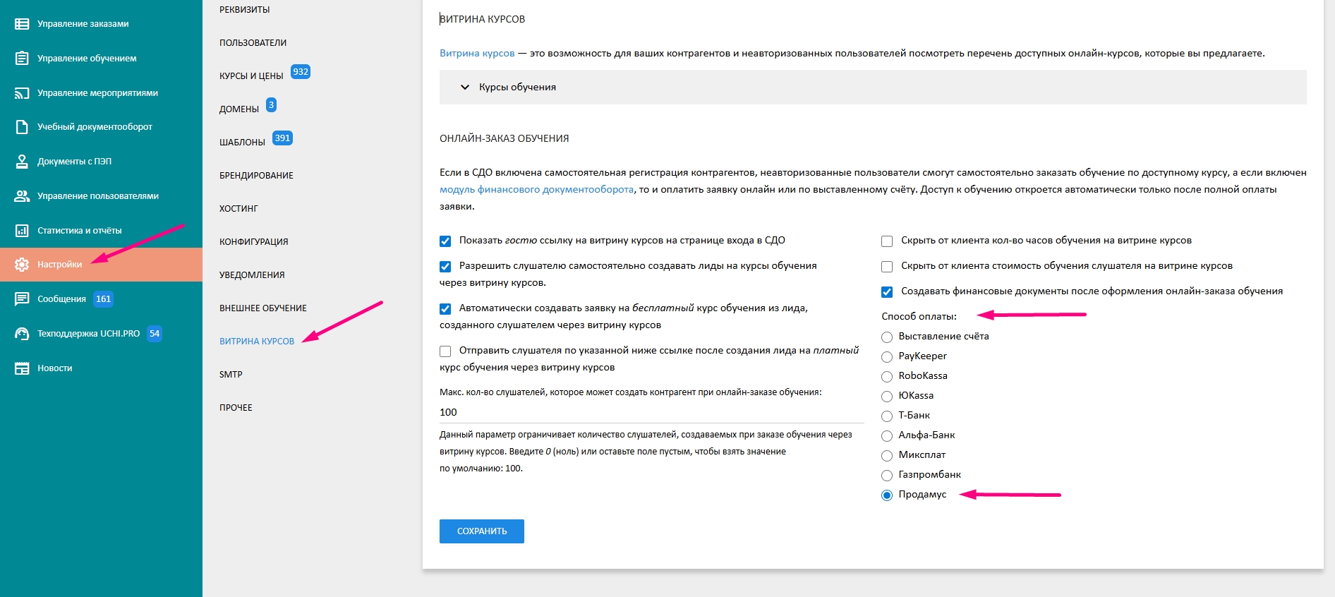 Настройки способа оплаты в СДО