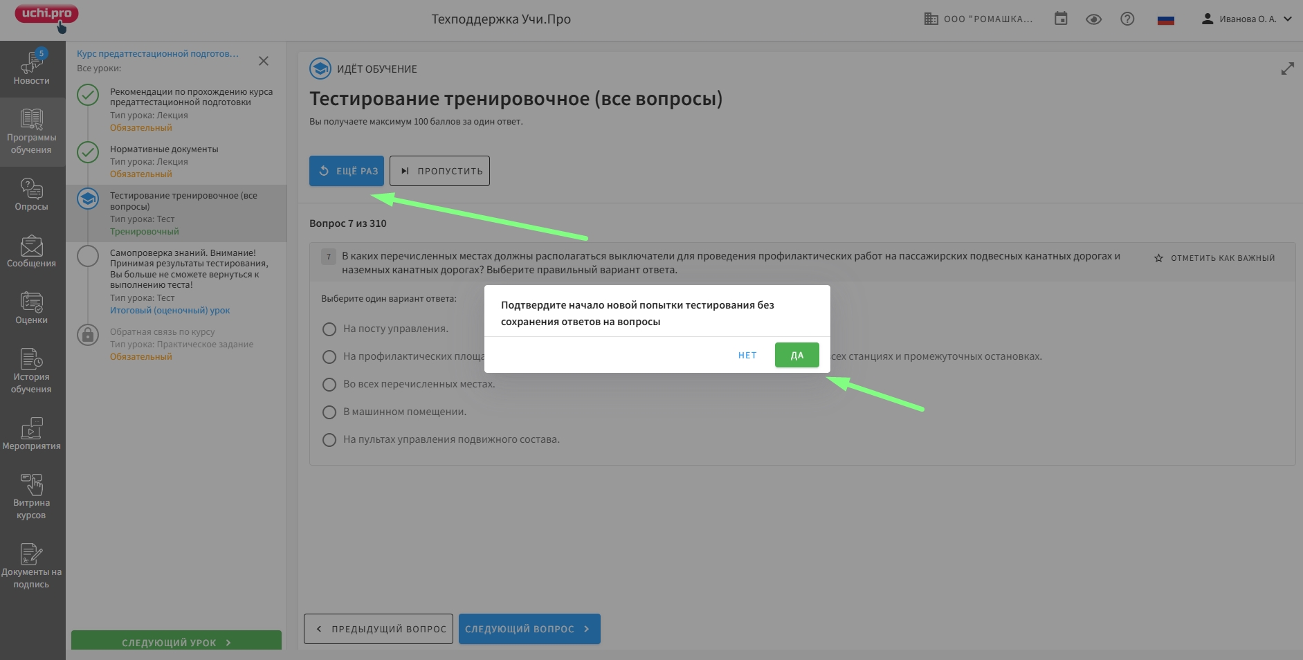 начать новую попытку в незавершенном тренировочном тесте