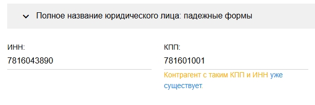проверка контрагента по ИНН