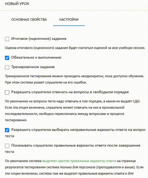 разрешить свободный порядок ответов в тесте