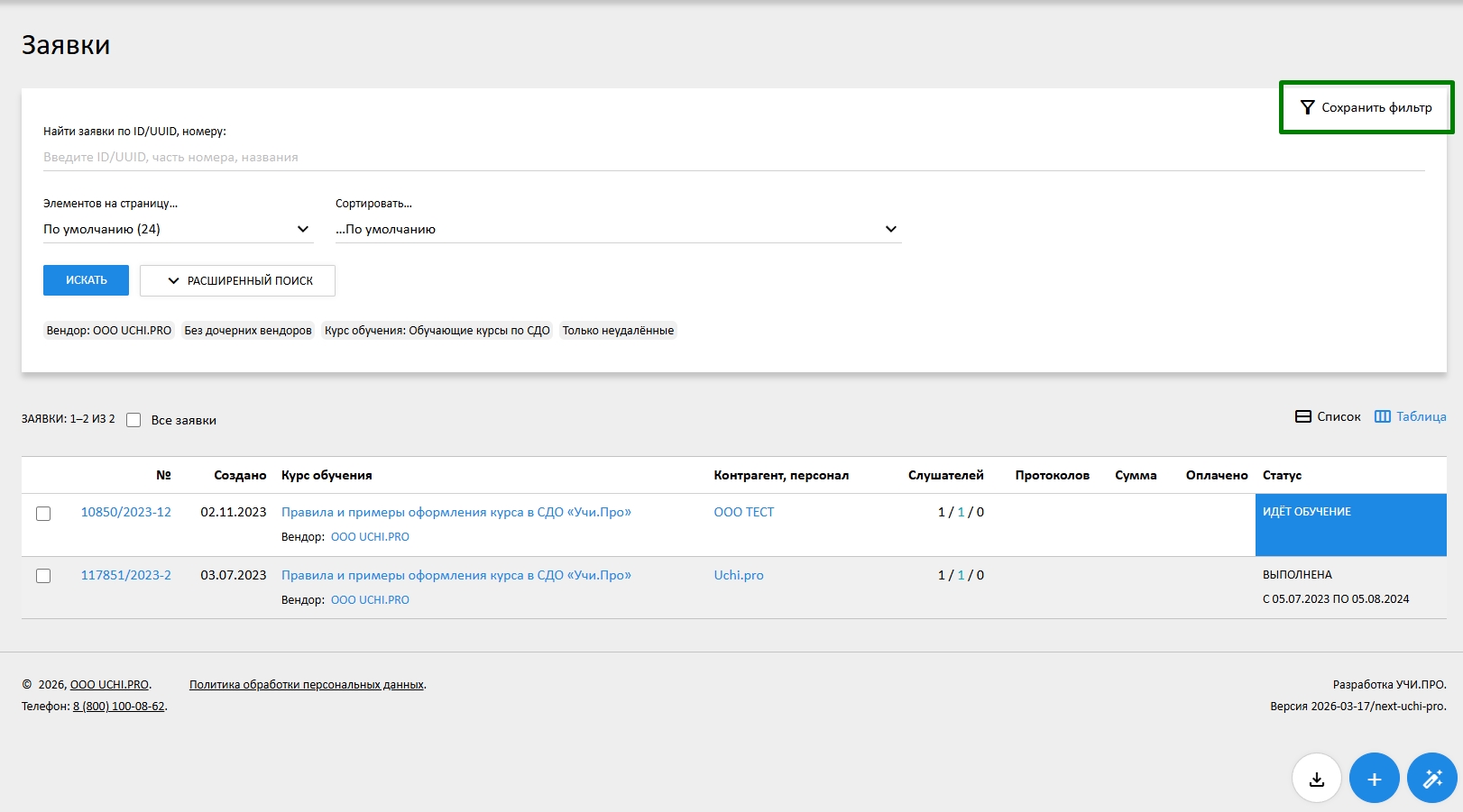 сохранение фильтра по умолчанию