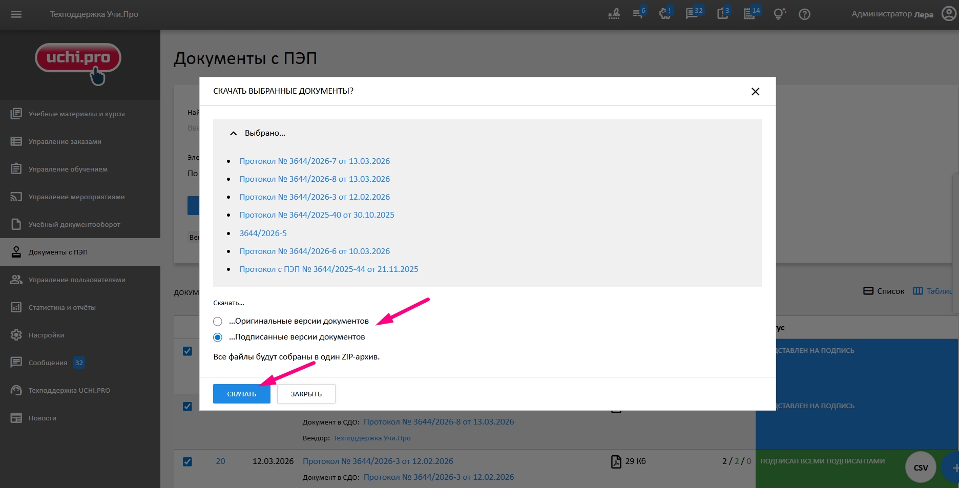 массовое скачивание документов с ПЭП в архиве