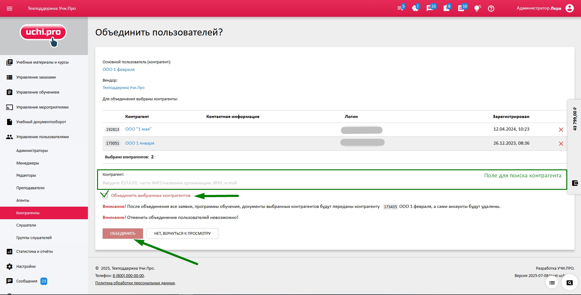 объединение контрагентов