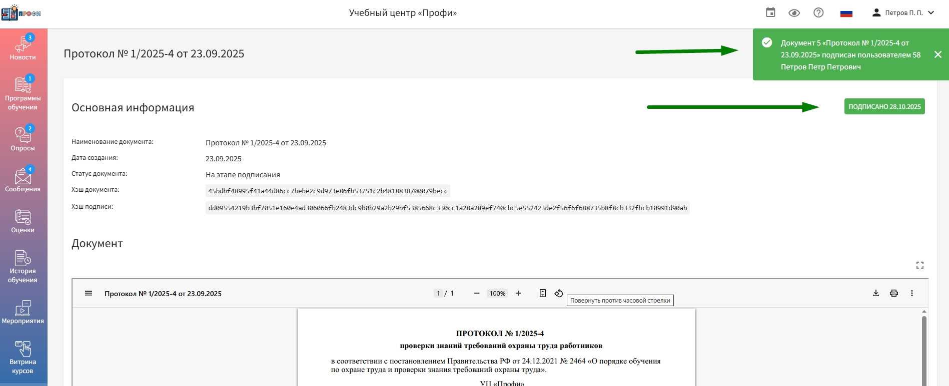 успешно подписанный документ