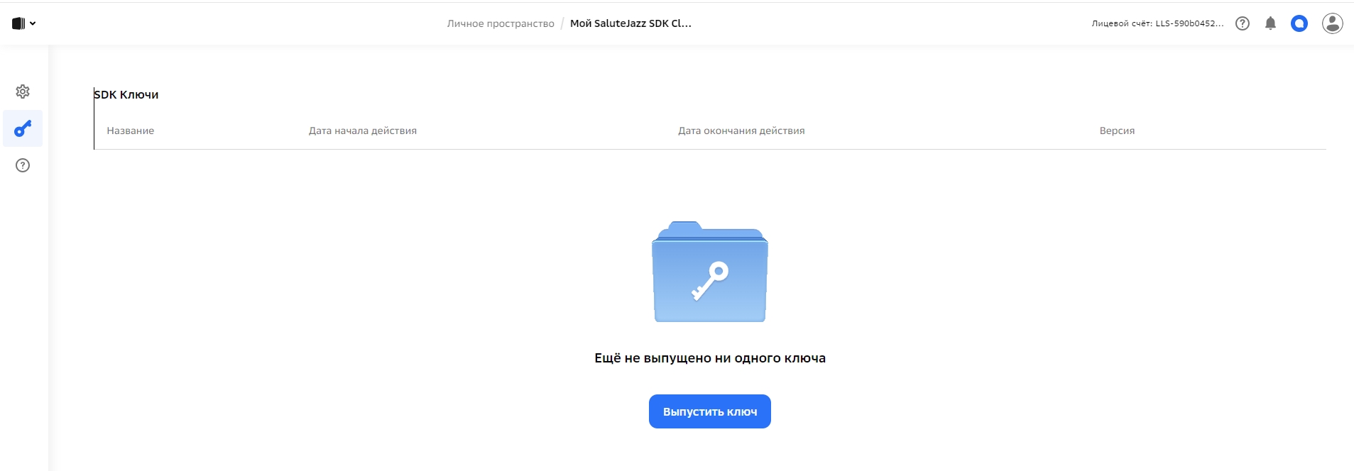 выпуск нового ключа в проекте