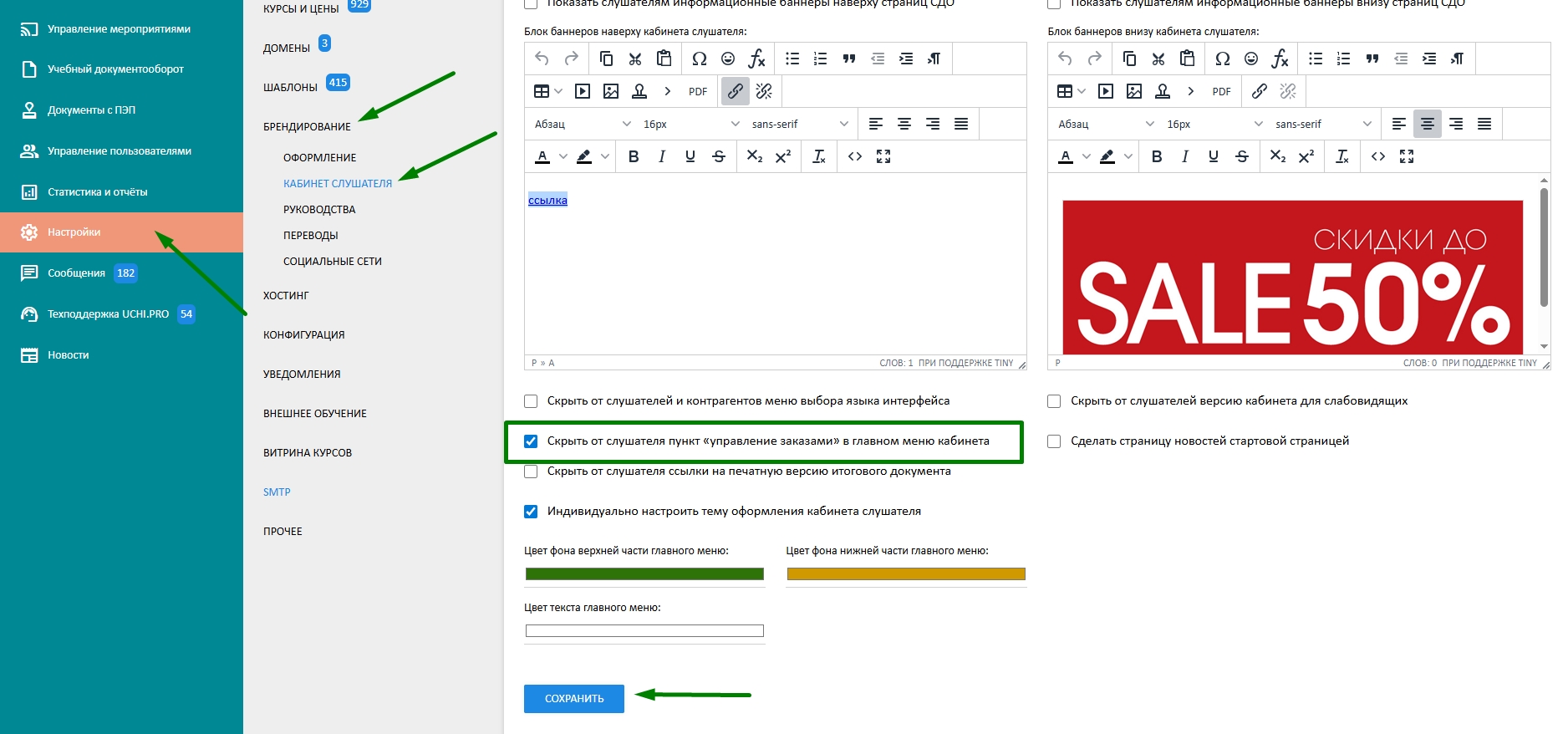 Скрытие управления заказами от слушателя