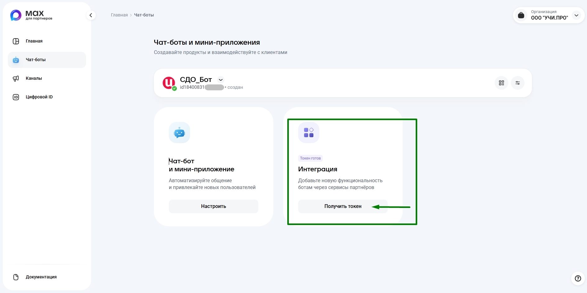 получение токена бота в MAX