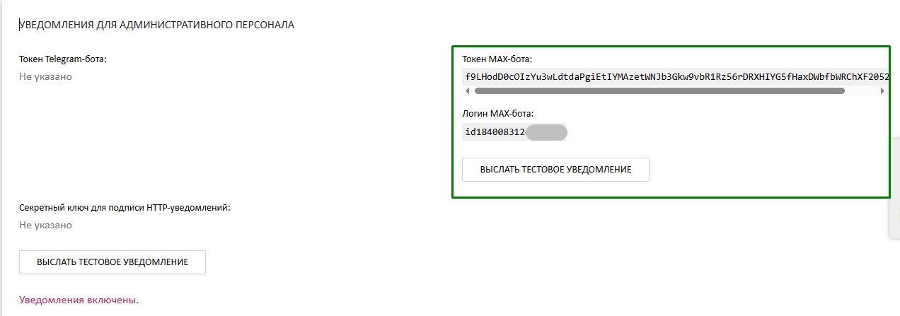 Токен и ID бота в настройках в СДО