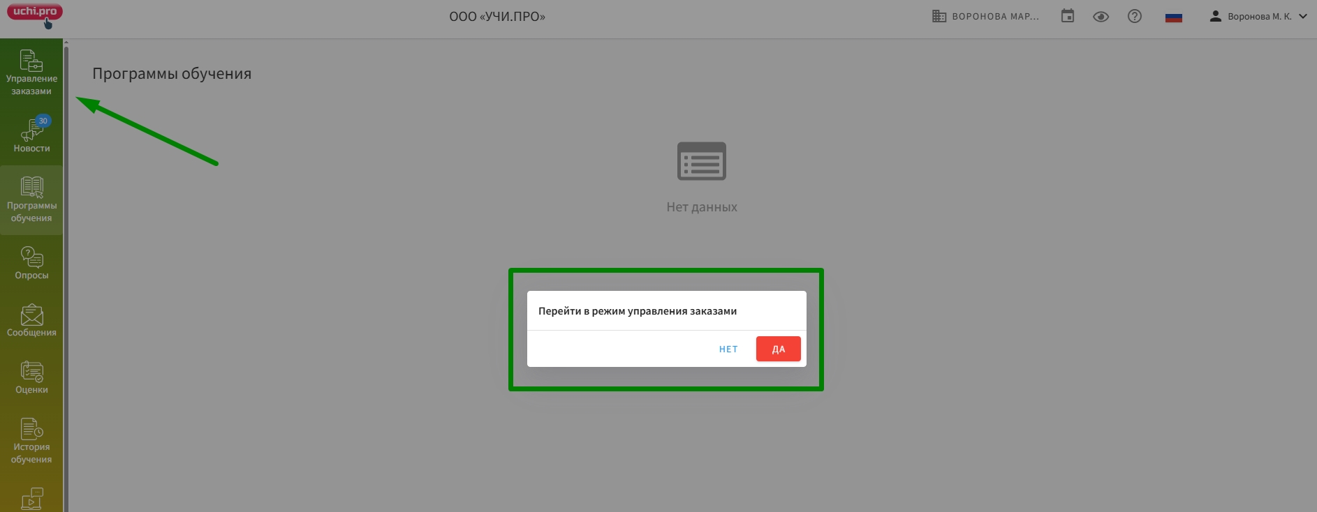 управление заказами в кабинете слушателя
