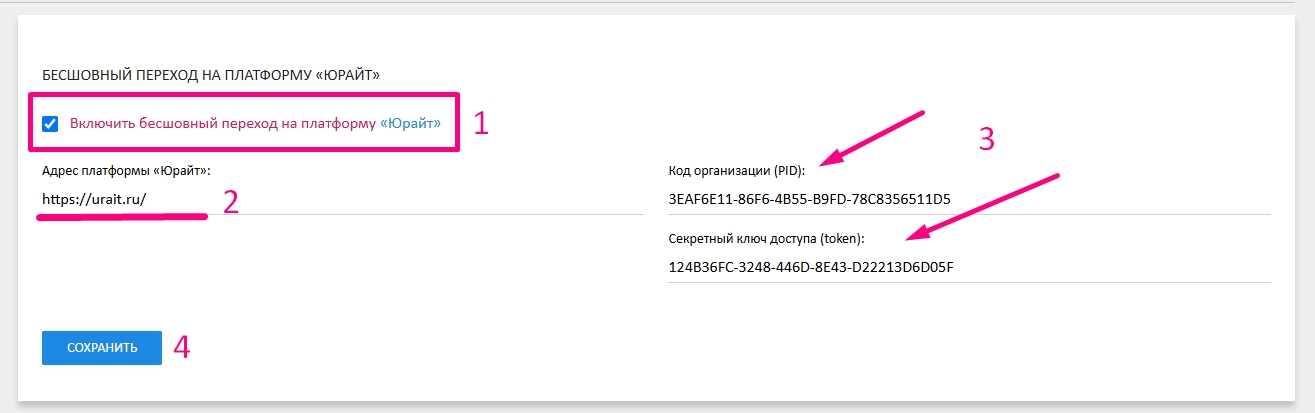 настройка интеграции с Юрайт