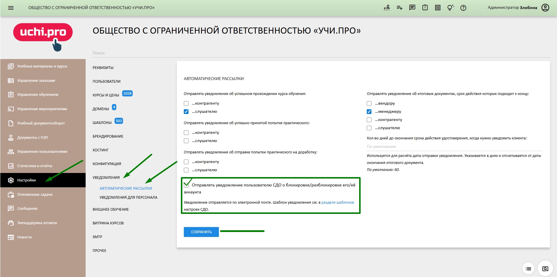 настройка блокировки пользователя