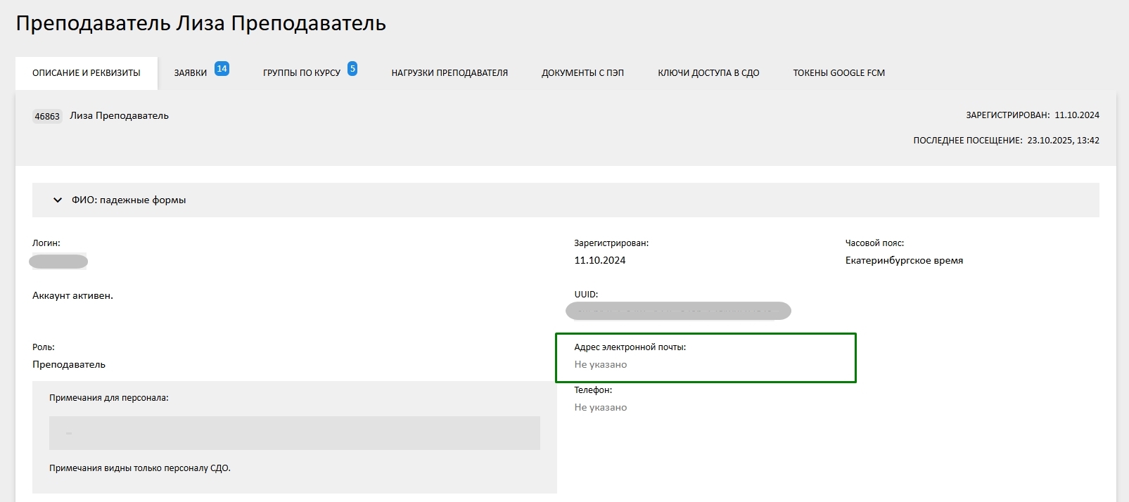 e-mail пользователя не заполнен