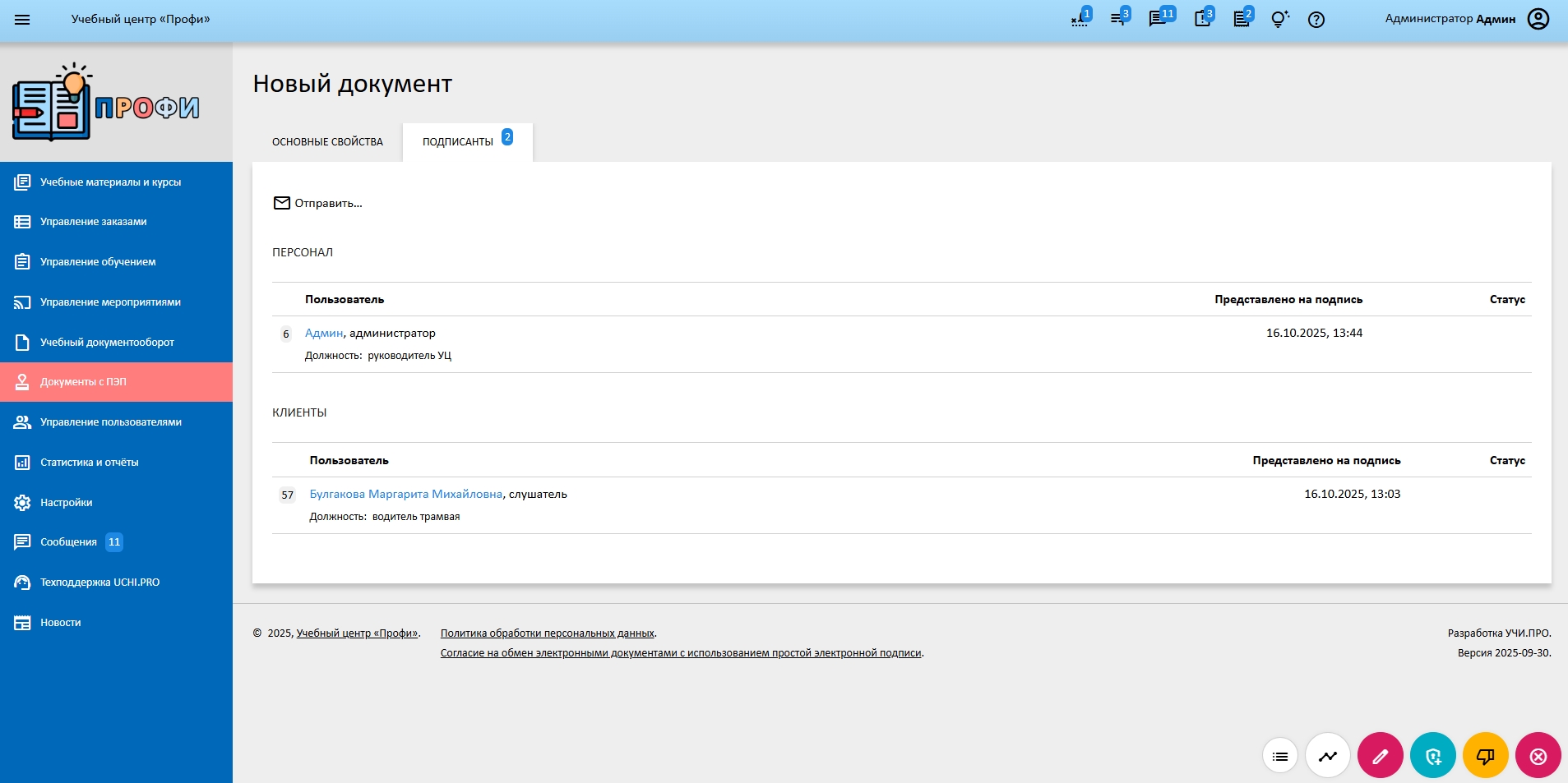 добавленные сотрудники для подписи