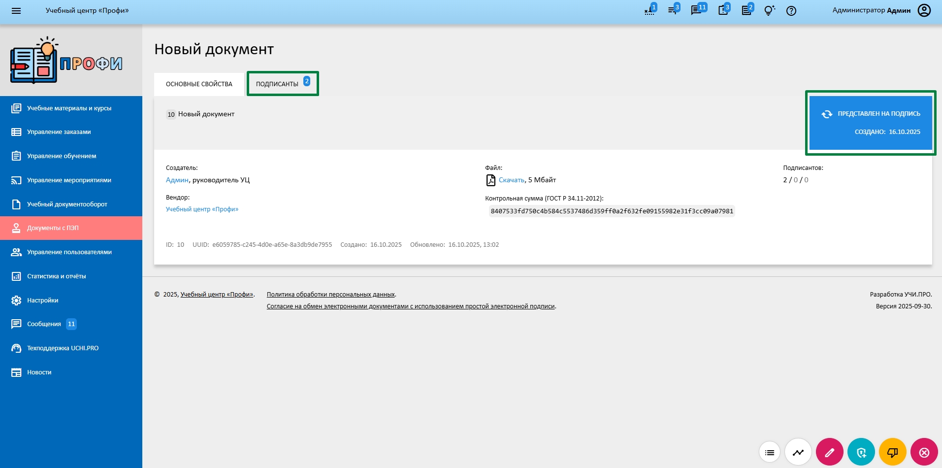 смена статуса документа после добавления подписантов