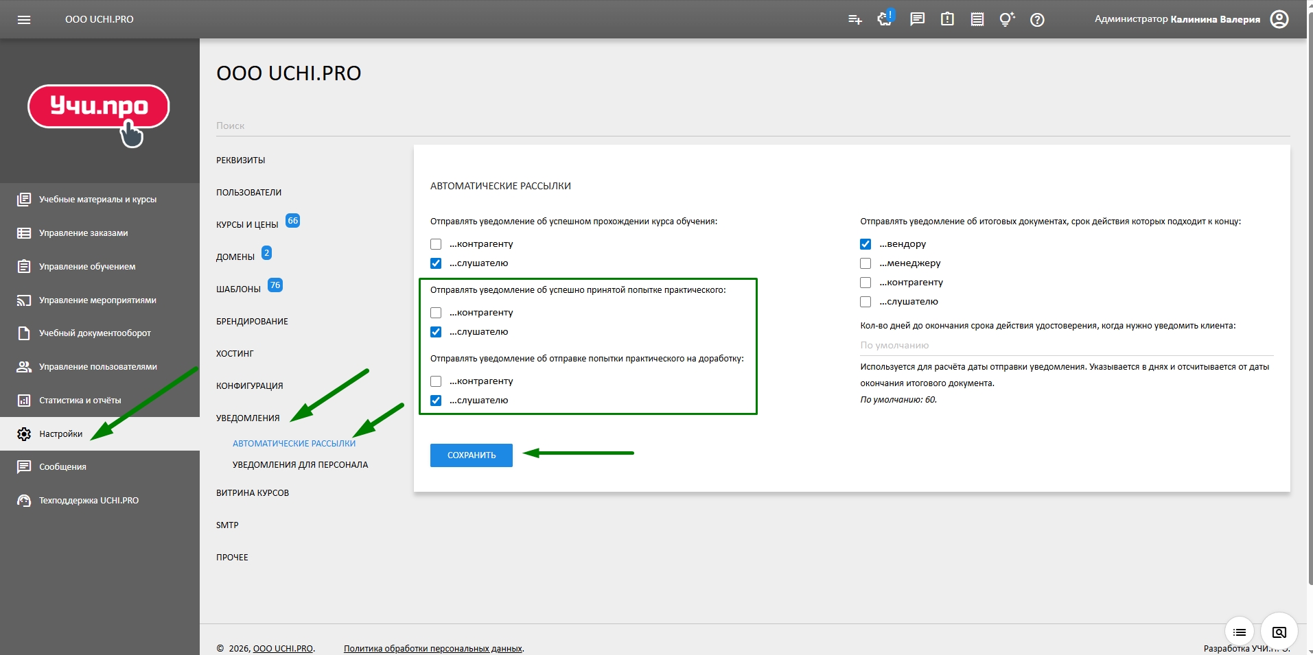 уведомления о статусе практического задания