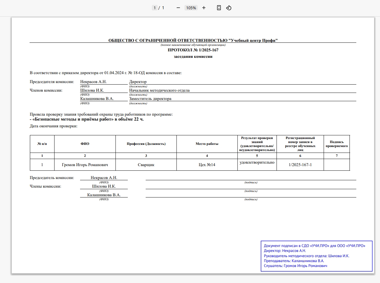 документ с изображением ПЭП