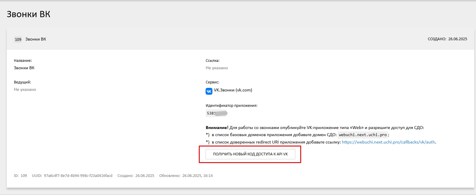 Создание приложения: api token