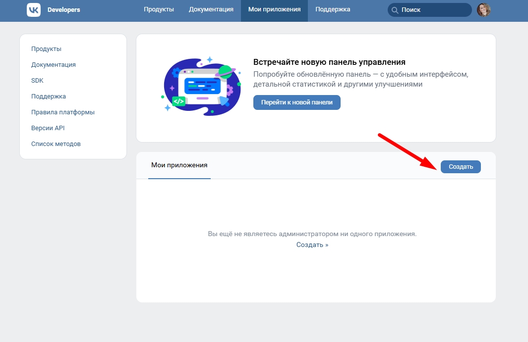 Мои приложения -  Создать