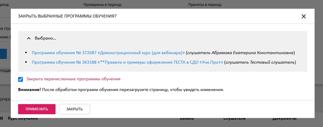 Закрыть обучение