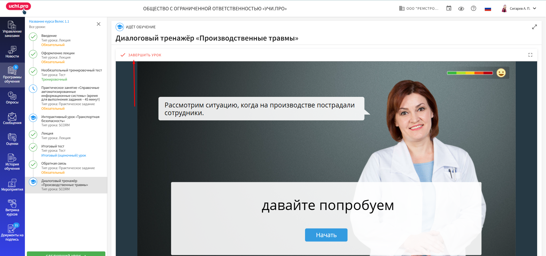 завершить интерактивный урок вручную