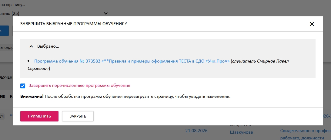 завершить обучение